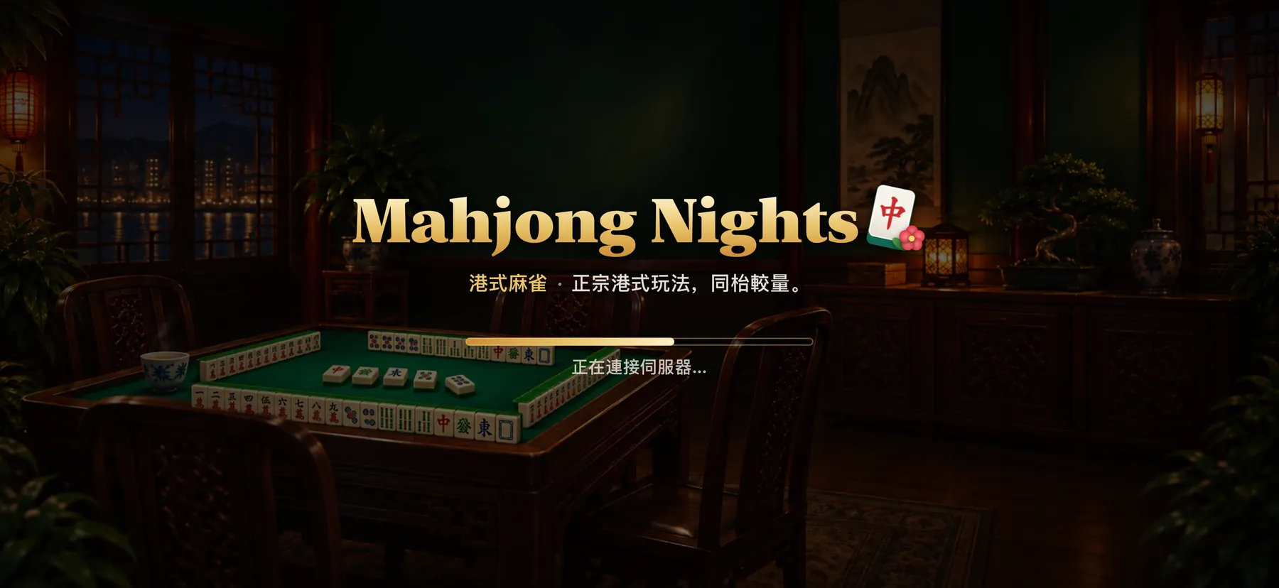 The club room at night